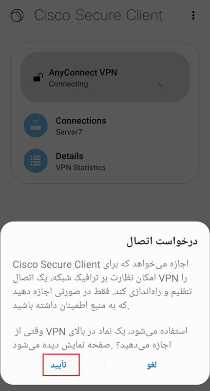 آموزش cisco anyconnect اندروید 8